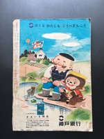 ［ 古書 ］小学四年生 1964年5月号　イメージ