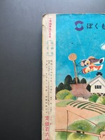 ［ 古書 ］小学四年生 1964年5月号　イメージ