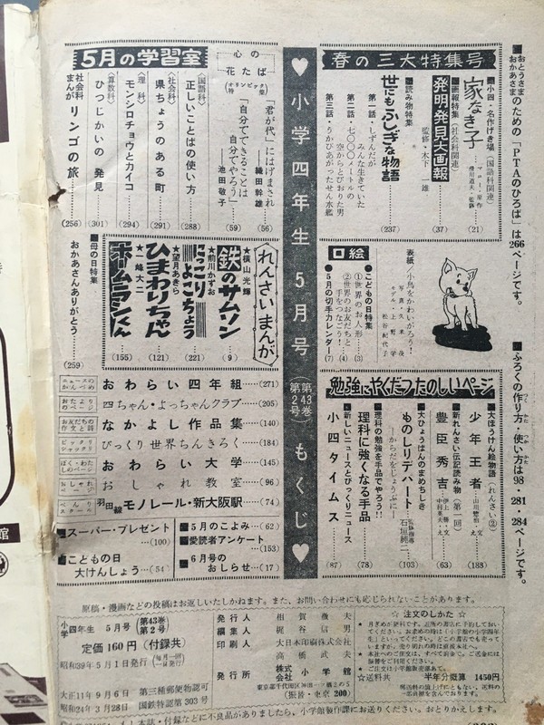 古書 ］小学四年生 1964年5月号』 販売ページ | 復刊ドットコム