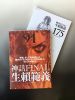 生賴範義画集 〈神話FINAL〉 限定BOXセット イメージ イメージ