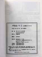 ［ 古書 ］バロム・１（１〜３巻）　イメージ