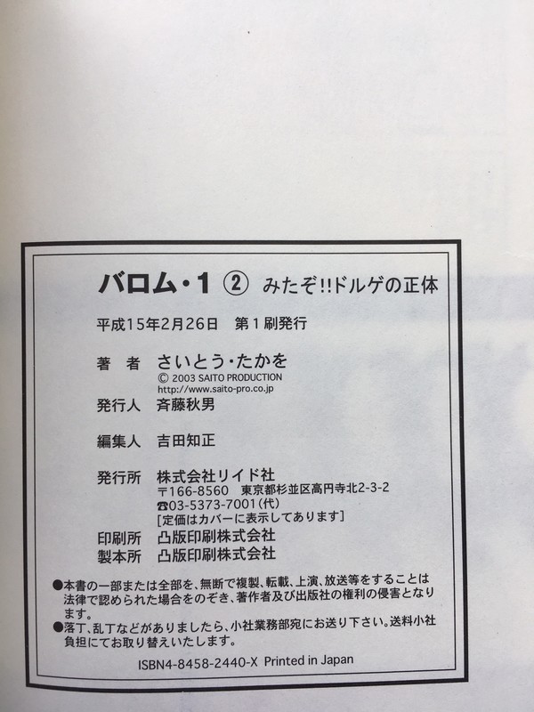 古書 ］バロム・1（1〜3巻）初版（さいとう・たかを）』 販売