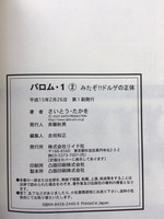 ［ 古書 ］バロム・１（１〜３巻）　イメージ