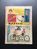 ［ 古書 ］小学四年生 1961年5月号　イメージ