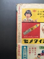 ［ 古書 ］小学四年生 1961年5月号　イメージ