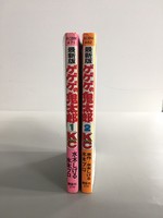 ［ 古書 ］最新版 ゲゲゲの鬼太郎 1巻・2巻 イメージ