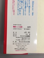 ［ 古書 ］電撃 ドイツ空軍　イメージ