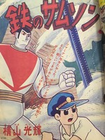 ［ 古書 ］小学四年生 1964年5月号　イメージ