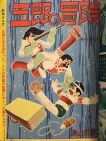 ［ 古書 ］小学四年生 1961年5月号　イメージ