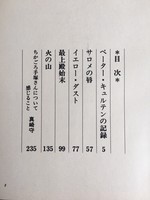 ［ 古書 ］サロメの唇 帯付 イメージ