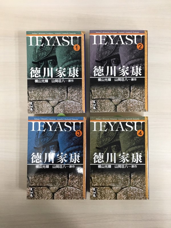 古書 ］徳川家康（全8巻セット）（横山光輝 ／ 山岡荘八 原作）』 販売