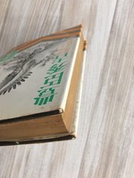 ［ 古書 ］豊臣秀吉 講談社 劇画 伝記文庫 武将編4 イメージ