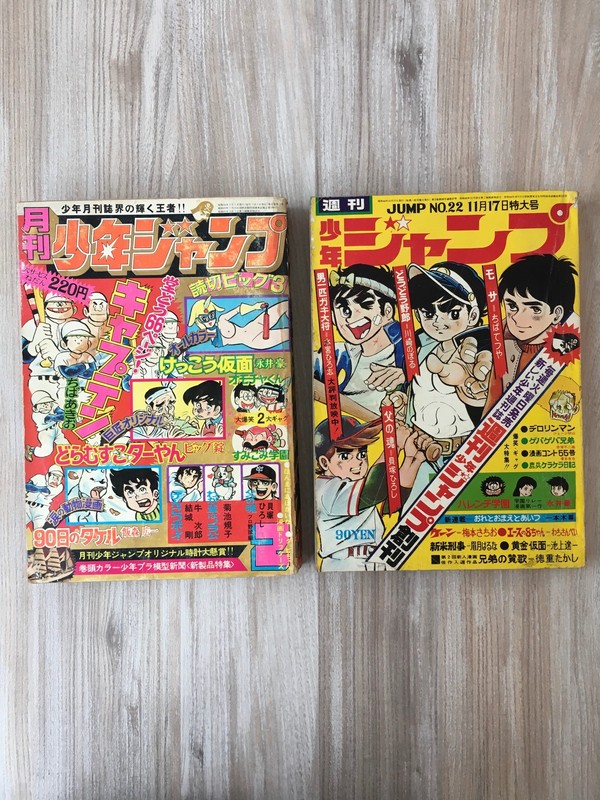 い50-048 週刊少年ジャンプ 昭和63年5月23日発行 - 少年ジャンプ