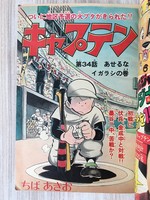 	［ 古書 ］月刊少年ジャンプ・週刊少年ジャンプ イメージ