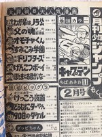 古書 ］月刊少年ジャンプ（昭和50年2月号）・週刊少年ジャンプ