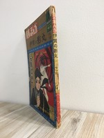 ［ 古書 ］東邦のまんが 伊賀の影丸 No.14　イメージ