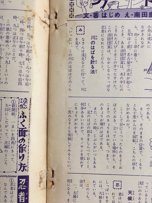 古書 ］東邦のまんが 伊賀の影丸 No.14 ホームランブックス 付録