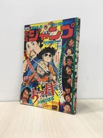 ［ 古書 ］週刊少年ジャンプ （昭和49年3月18日号）イメージ