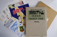 鉄腕アトム70th トレジャーBOX ［FAMILY TIME］ イメージ