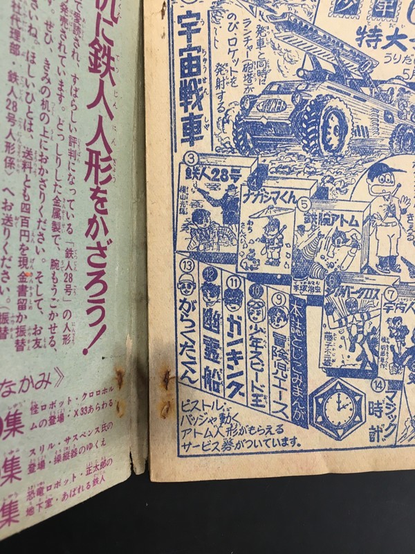 古書 ］少年 別冊付録 鉄人28号 昭和36年5月号（横山光輝