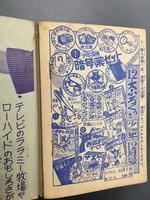 ［ 古書 ］少年 別冊付録 鉄人28号 昭和36年11月号　イメージ