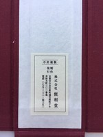 ［ 古書 ］鳥獣戯画巻 イメージ