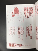 ［ 古書 ］総特集 諸星大二郎 イメージ