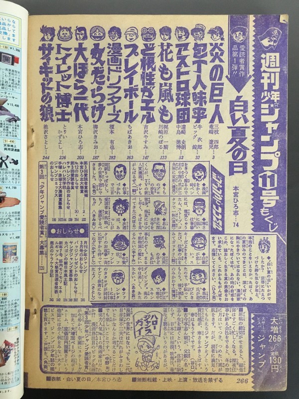 古書 ］週刊少年ジャンプ （昭和50年3月17日号）』 販売ページ