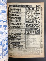 ［ 古書 ］月刊少年ジャンプ（昭和50年2月号） イメージ