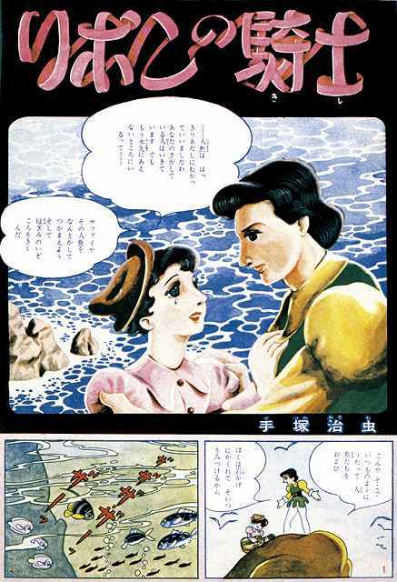 リボンの騎士［少女クラブ カラー完全版］ イメージ1