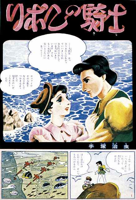 リボンの騎士［少女クラブ カラー完全版］イメージ1