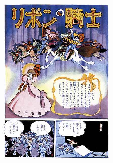 リボンの騎士［少女クラブ カラー完全版］ イメージ3