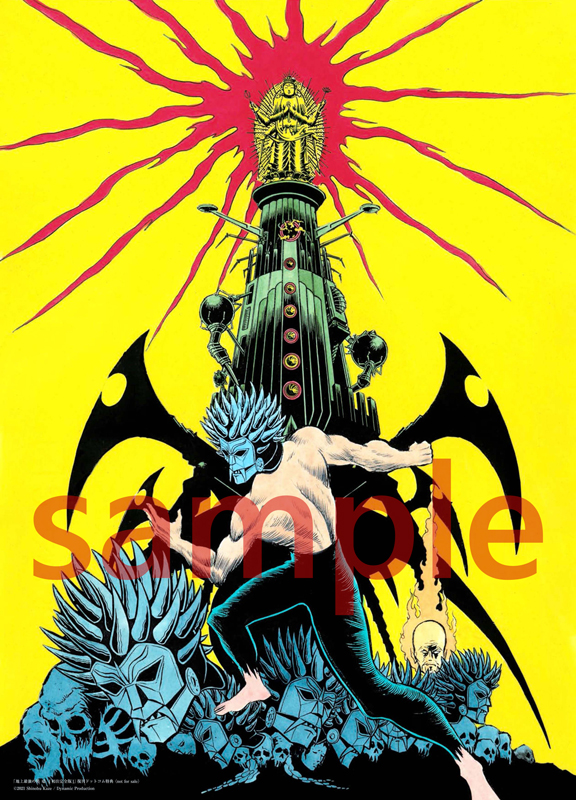 地上最強の男 竜」でお馴染みの風忍先生挿絵の新聞、切り抜き238