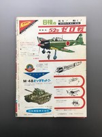 ［ 古書 ］週刊少年サンデー 1964年（昭和39年2月16日）8号イメージ