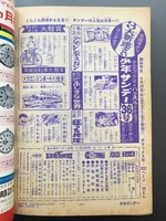 ［ 古書 ］週刊少年サンデー 1964年（昭和39年8月23日）35号