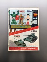 ［ 古書 ］週刊少年サンデー 1964年（昭和39年11月1日）45号イメージ