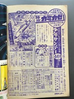 ［ 古書 ］週刊少年サンデー 1964年（昭和39年11月1日）45号イメージ