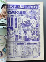 ［ 古書 ］週刊少年サンデー 1966年（昭和41年11月6日）44号　イメージ