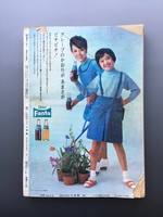 ［ 古書 ］週刊少年サンデー 1967年（昭和42年6月18日）25号　イメージ