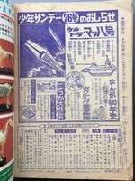 古書 ］週刊少年サンデー 1967年（昭和42年6月18日）25号』 販売