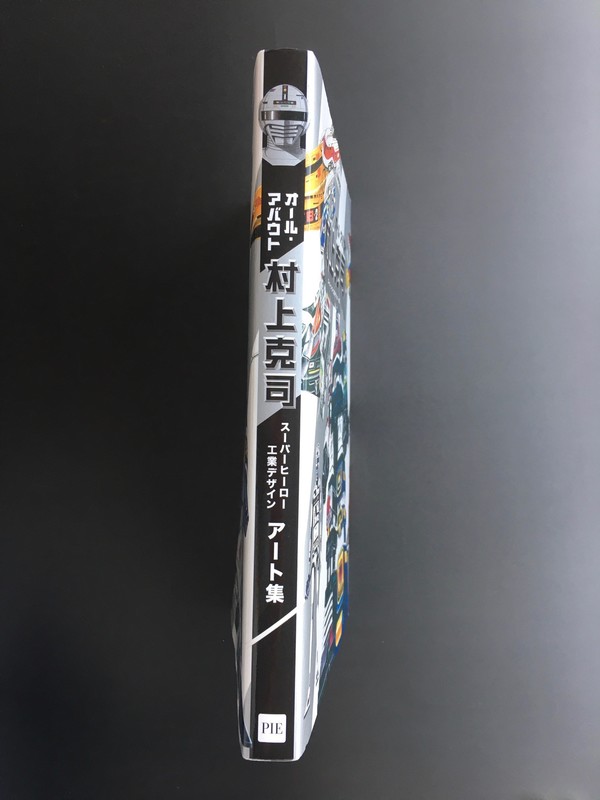 古書 ］オール・アバウト村上克司 スーパーヒーロー工業デザイン