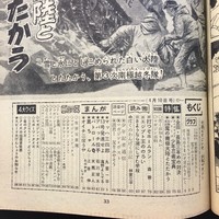 ［ 古書 ］週刊少年マガジン（昭和34年4月10日号）　イメージ