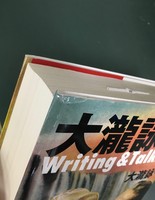 【古書】大瀧詠一 Writing ＆ Talking　イメージ