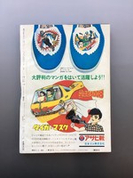 ［ 古書 ］週刊少年マガジン（昭和45年1月1日号）イメージ