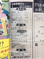 ［ 古書 ］週刊少年マガジン（昭和45年1月1日号）イメージ