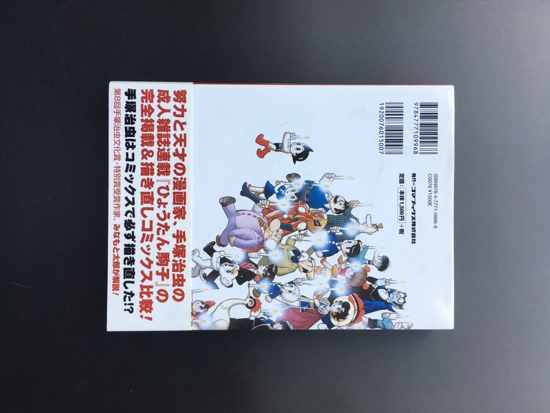 古書 ］手塚治虫WORLD 青年マンガ編 初版 帯付（みなもと太郎