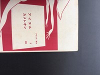 ［ 古書 ］I.L アイエル 名作COMコミックス イメージ