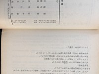 ［ 古書 ］『悪徳学園』『怪物はだれだ』『魔女の標的』3点まとめて