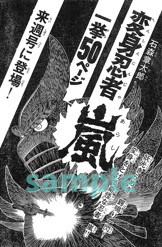 変身忍者 嵐 1972 ［完全版］ 全2巻（石ノ森章太郎）』 販売ページ 