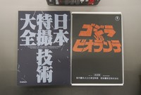 【古書】日本特撮技術大全 イメージ